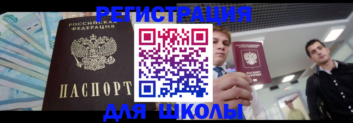 прописка ребенка в Тогучине